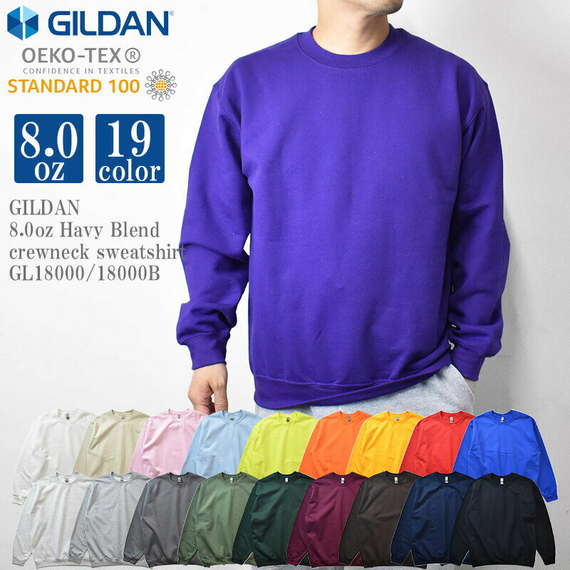 【19色展開】GILDAN ギルダン 8.0oz Havy Blend crewneck sweatshirt GL18000/18000B ヘビーブレンド クルーネック 8.0オンス スウェッ..