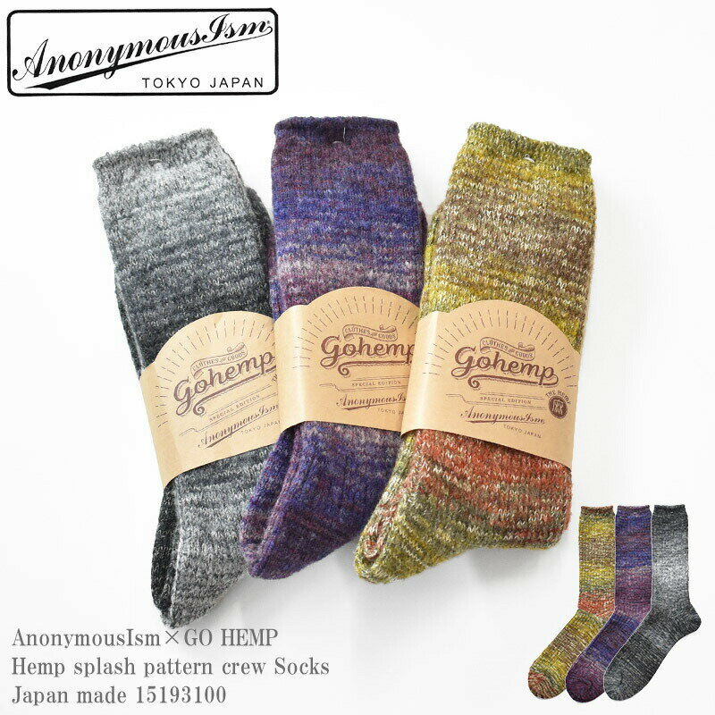 アノニマスイズム 靴下 メンズ 【S/M/L展開】AnonymousIsm×GO HEMP アノニマスイズム×ゴーヘンプ Hemp splash pattern crew Socks Japan made 15193100 リネン混 麻 クルーソックス 日本製 メンズ レディース