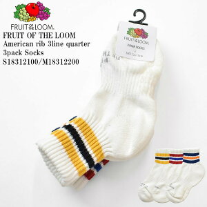 【KIDS】FRUIT OF THE LOOM フルーツ オブ ザ ルーム FTL American rib 3line quarter 3pack Socks S18312100/M18312200 子供 アメリブ 3ラインクォーター丈 スベル止め 底パイル 3足組 ソックス 男児 女児