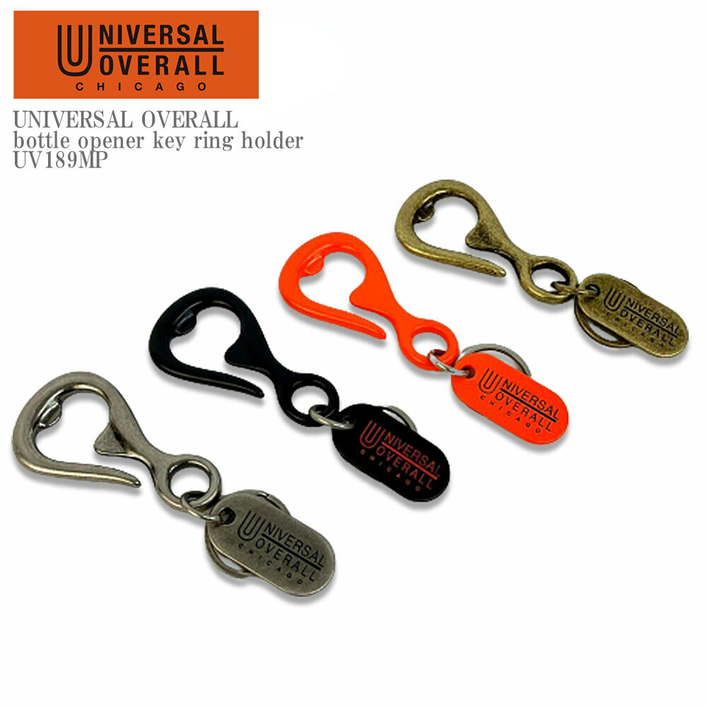 UNIVERSAL OVERALL ユニバーサル オーバーオール bottle opener key ring holder UV189MP 栓抜き ボトル オープナー キーホルダー リング アメカジ ストリート メンズ レディース ユニセックス オレンジ シルバー アンティークゴールド ブラック