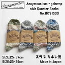【S/M展開】AnonymousIsm×GO HEMP アノニマスイズム×ゴーヘンプ slub quarter Socks Japan made 1679130...
