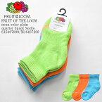 【KIDS】FRUIT OF THE LOOM フルーツ オブ ザ ルーム FTL KQ neon color plain quarter 3pack Socks S16407000/M16407200 無地 ネオンカラー クォーター丈 スベル止め 底パイル 3足組 マルチ ロゴ ソックス 男児 女児