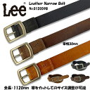 Lee リー Leather Narrow belt 30mm 0120598 牛革 レザーナロー ベルト アメカジ ストリート メンズ レディース ユニセック...