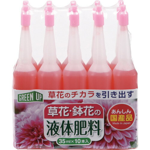 紀陽除虫菊 液体肥料（草花・鉢花用）35ml×10本入 K-2617