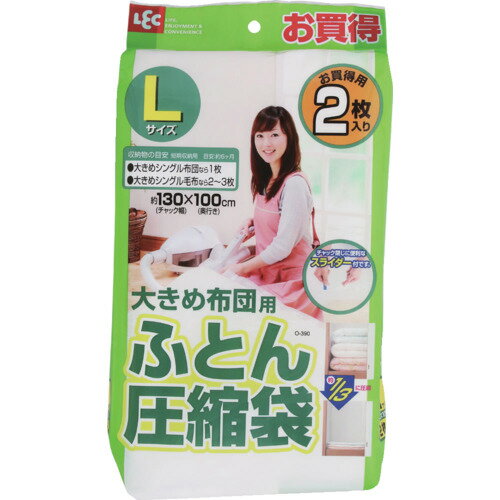 LEC ふとん圧縮袋L2枚入 O-390