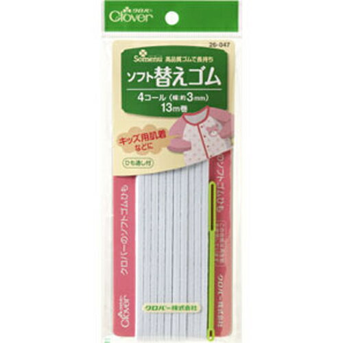 CLOVER ソフト替えゴム 4コール 26-047