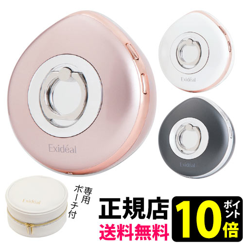 美顔器 美顔機 エクスイディアル スフェラ！LED美顔器Exideal sphera エクスイディアル スフェラ　3D振動　モード：バイプレーション/イオン導出/イオン導入