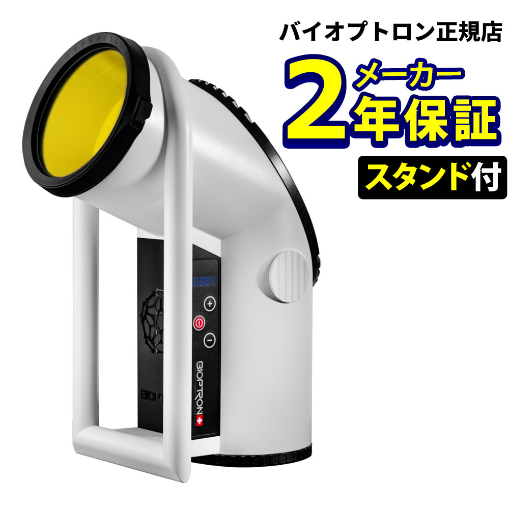 2021年激安 バイオプトロン2 即納 ランプ交換済 ヴァリュゲイツ