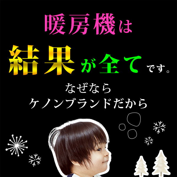 家電・パネルヒーター ランキング1位※ 赤ちゃん,ペット,子供に安全.結露も安心.ケノンブランド開発 遠赤外線+輻射熱+自然対流のトリプル 暖房器具 日本製 ケノンヒーター スグダン 暖房機 セラミックヒーター 遠赤外線ヒーター 省エネ ノンオイル ヒーター※詳細はペ-ジ内