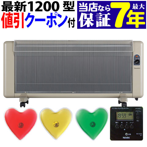 12,080円ク-ポン【最大7年保証】当店の新型夢暖房1200型がパネルヒーター1位 公式 タイマー付 国産 日..