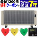 7050円ク-ポン【最大7年保証】当店の新型夢暖房1200型がパネルヒーター1位 公式 タイマー付 国産 日本製 夢暖房 遠赤外線 暖房器具 ヒーター トイレ 赤ちゃん ベージュ 足元ヒーター おすすめ 夢暖望 器具 安全 電気代安い 口コミ 蓄熱 窓 電気ストーブ 寝室 あす楽 ペット