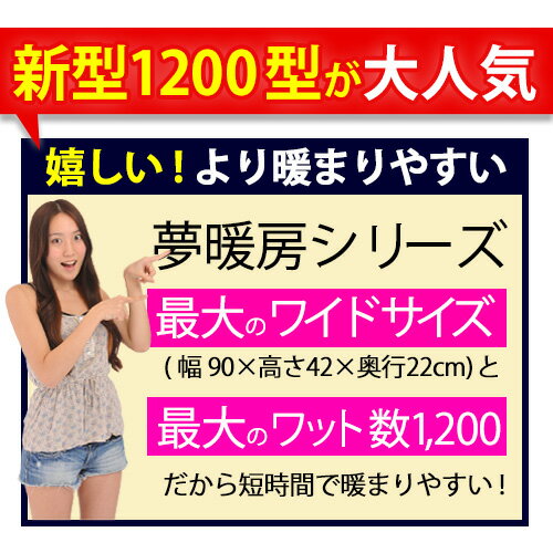 国産 ヒーター 最大7年保証 7050円ク ポン タイマー付 当店の新型夢暖房10型がパネルヒーター1位 遠赤外線 遠赤外線 暖房器具 夢暖房 日本製 トイレ 足元ヒーター おすすめ 公式 夢暖房 ヒーター 赤ちゃん ベージュ 夢暖望 器具 安全 電気代安い 口コミ 蓄熱 窓