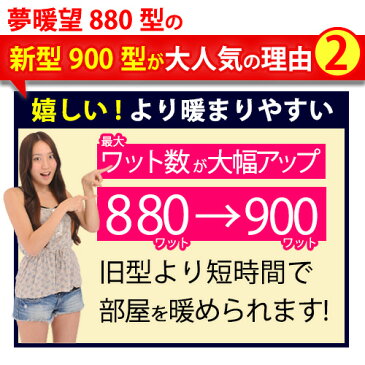 【2300円値引】夢暖房900型H【今シーズン最新型】送料無料【デジタルタイマー付】3年保証メーカー正規品／夢暖望 遠赤外線 暖房器具 ヒーター パネルヒーター 赤ちゃんのいる家にもベージュ／ホワイト、2色から選べます。足元ヒーター　【あす楽】