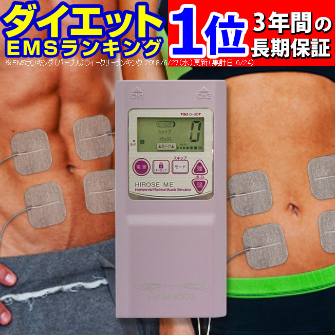 ダイエットEMS1位 新型パーフェクト4000当店限定 新型腹筋ベルト+リフト(顔用)EMS付 最大7年保証体幹トレーニング 上位のパーフェクト4500譲りの性能！干渉波EMS 筋力トレーニング・バスト ヒップ インナーマッスル・お腹・お尻 エクササイズ perfect4000