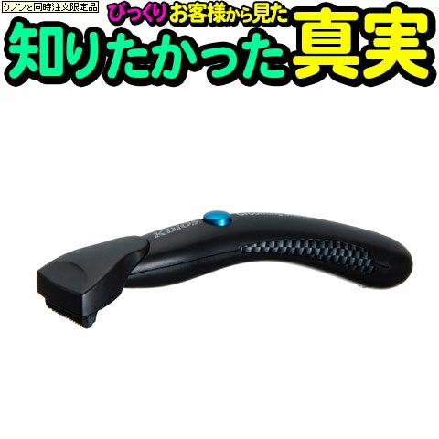 ケノンと同時購入品【iライン用電気シェーバー(メンズ)】Oライン用電気シェーバー家庭用 メンズ用 電動シェーバー アンダーヘアー処理【あす楽】 美顔機 カミソリ...