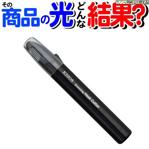 ケノンと同時購入品【Vライン 電気シェーバー(メンズ)】【コーム無し】電動シェーバー アンダーヘア 家庭用kenon けのん男女共用 男性 ヒートカッター アン...
