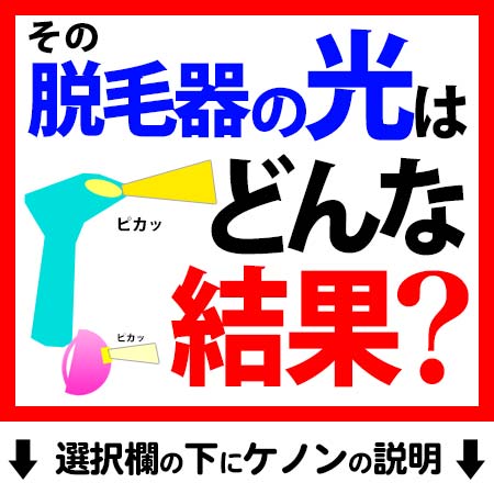 (公式)美顔器・脱毛器ケノン最新Ver(バージョン)光 エステ級 サイト kenon フラッシュ美顔器 光美顔器 ランキング1位 美顔 機 家庭用 メンズ vio ひげ レーザー脱毛器 毛穴 日本製 ショップコスパ 鼻毛 胸毛 髭 除毛 脇毛 眉毛 全身 子供の頃から悩む方へあす楽 女性+男性用