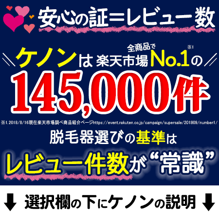 脱毛器ケノン2859日ランキング1位レビュ-13万件 最新バージョン 日本製 あす楽 公式サイト 美顔器 フラッシュ 光 家庭用脱毛器 ムダ毛の処理 女性 ヒゲ メンズ kenon 永久に剃刀は嫌 安価 vio 脱毛 背中 セルフ 口コミ人気 アンダーヘア スピード レーザー脱毛器 髭 色 顔