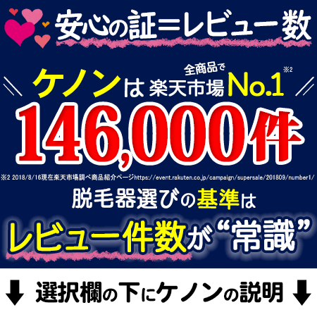 楽天市場 ケノンは脱毛器ランキング3143日1位 レビュ 14万件 日本製 最新バージョン 公式 美顔器 フラッシュ 家庭用 ムダ毛の処理 女性 ヒゲ メンズ Kenon 永久に剃刀は嫌 Vio 背中 セルフ 口コミ アンダーヘア レーザー 髭 顔 男 フェイス ボディ 光脱毛器1位 詳細は