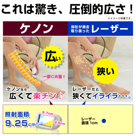 用 ケノン 器 家庭 脱毛