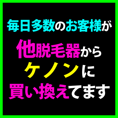 【楽天市場】脱毛器ケノン 圧倒的な結果と満足度100万回照射!脱毛器2331日連続1位 月3100円 公式 美顔器 美顔機 脱毛 フラッシュ