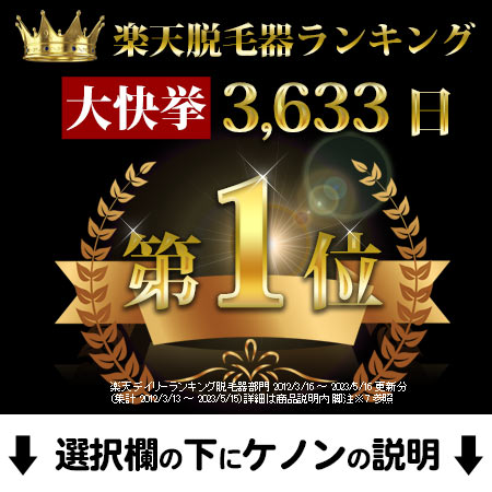 楽天市場 ケノン 脱毛器 ランキング3198日1位 レビュ 15万件 公式 最新バージョン 日本製 美顔器 フラッシュ 家庭用 ムダ毛の処理 女性 ヒゲ ボディ メンズ Kenon 永久に剃刀は嫌 口コミ アンダーヘア レーザー 髭 フェイス 脱毛 器1位 光 光美容器 詳細はペ ジ内 7 楽天市場 ケノン 脱毛器 ランキング3198日1位 レビュ 15万件 公式 最新バージョン 日本製 美顔器 フラッシュ 家庭用 ムダ毛の処理 女性 ヒゲ ボディ メンズ Kenon 永久に剃刀は嫌 口コミ アンダーヘア レーザー 髭 フェイス 脱毛 器1位 光 光美容器 詳細はペ ジ内 7