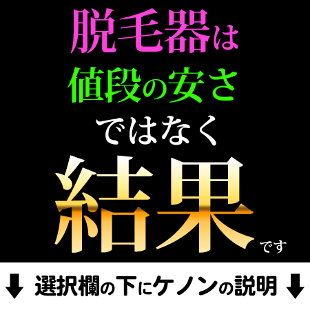 (公式)美顔器・脱毛器ケノン最新Ver(バージョン)光 エステ 級 サイト kenon フラッシュ美顔器 光美顔器 ランキング1位 美顔 機 家庭用 メンズ vio ひげ レーザー脱毛器 毛穴 日本製 ショップコスパ 鼻毛 胸毛 髭 除毛 脇毛 眉毛 全身 子供の頃から悩む方へあす楽