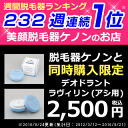 脱毛器 ケノン 同時購入限定価格...