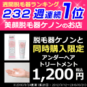 アンダーヘア用クリーム(ケノンと同時購入...