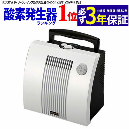 酸素発生器オキシクール32DX2　メーカー3年保証(通常1年+延長2年保証)公式店 日本製 ワイムアップ製 酸素濃縮器高濃…