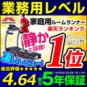 ルームランナー1位 電動 静音【大幅値引+組立無料】業務用メ...