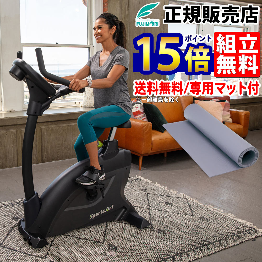フィットネス ＞ フィットネスバイク ＞ SportsArt C55U 【フィットネスバイク SportsArt C55U の特徴 1】 【フィットネスバイク SportsArt C55U の特徴 2】 【フィットネスバイク SportsArt C55U の特徴 3】 【フィットネスバイク SportsArt C55U の特徴 4】 【フィットネスバイク SportsArt C55U の特徴 5】 【フィットネスバイク SportsArt C55U の特徴 6】 【フィットネスバイク SportsArt C55U の特徴 7】 【フィットネスバイク SportsArt C55U の特徴 8】 商品仕様（スペック） 品名・型番 SportsArt C55U カテゴリ フィットネスバイク・アップライトバイク・エクササイズバイク・インドアバイク 本体サイズ 長さ115 × 幅60 × 高さ139cm 本体重量 44kg カラー マットブラック 負荷方式 モーターコントロール・マグネット負荷方式 負荷レベル 1～14 フライホイール 9 kg 脈拍センサー ハンドグリップ式 サドル～ペダル Min 75～ Max 110(cm) 使用体重制限 150kg 連続使用時間 100分 パネル表示 運動時間／走行距離／消費カロリー／脈拍数／ペダル回転数／負荷レベル 電源 AC100V 生産国 台湾 メーカー FUJIMORI（フジモリ） ※一部離島は送料が発生致します