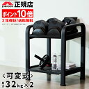 可変式 ダンベル DB20/DB32+ダンベルラック DBSR【2年保証】【送料無料】トレーニング 2個セット ストレージラック エクササイズ 筋トレ ホームジ...