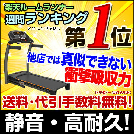 楽天1位ルームランナー ジョンソン T-8.0 電動【2年保証】【当店限定】代引【送料無料※一部除】T8...