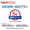 楽天あんしん延長保証(自然故障+物損プラン)※後日2〜4週で楽天インシュアランスプランニングからメールが届きます。当店からメールはお送りしておりません◆当店50...