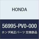 HONDA (ホンダ) 純正部品 ボルト テンシヨナー 品番56995-PV0-000