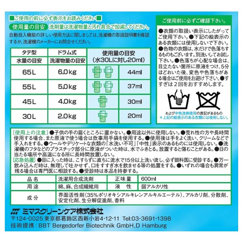 緑の魔女 ランドリー バイオ・ハイテク洗剤 本体 600ml