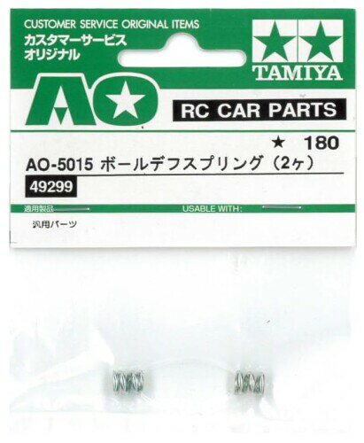 タミヤ RCパーツ (AO) AO-5015 ボールデフスプリング (2個) 49299