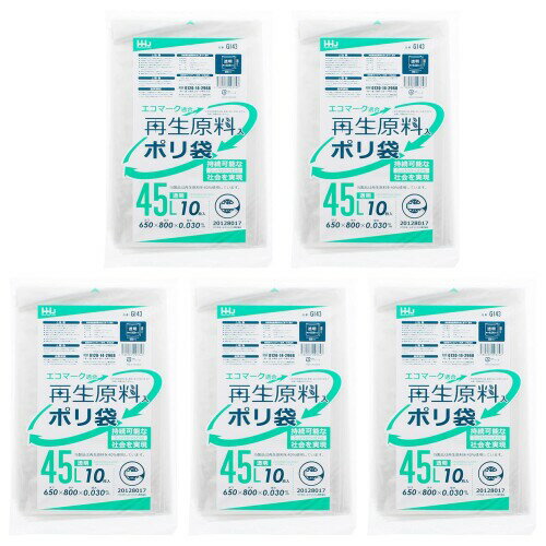 ハウスホールドジャパン ポリ袋 再生原料40% エコマーク付 透明 45L GI43 10枚入×5個セット
