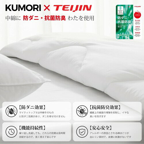 �����(Kumori) ��ݤ����� �ս��� ���� ���󥰥� ���� TEIJIN��錄���� ���餫�� �դ��� �̵� ������ ȩ�ݤ����� 1.3kg 150X210cm �ۥ磻��