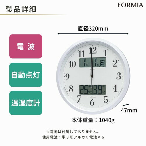 Formia(フォルミア) 掛け時計 時計 壁掛け 電波時計 カレンダー 静音 温度 湿度 温湿度計 日付 曜日 夜間自動点灯 秒針停止 オフィス 保土ヶ谷電子販売 ホワイト HDHAZ-1016-WH 2
