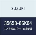 SUZUKI (スズキ) 純正部品 コードアッシ 品番35658-66K04