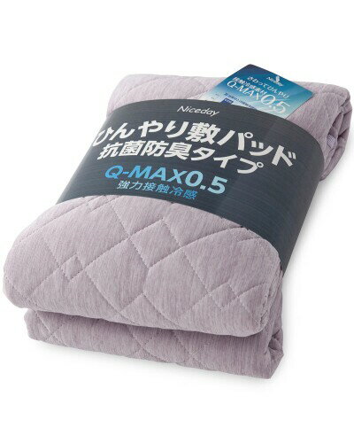 ひんやり敷きパッド(抗菌防臭タイプ)