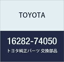 TOYOTA (トヨタ) 純正部品 ウォータバイパス ホース NO.1 品番16282-74050