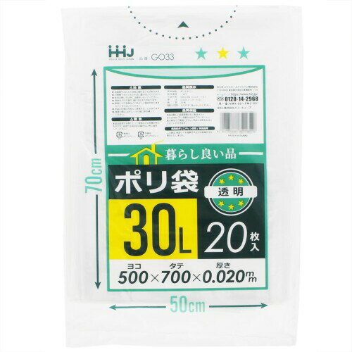 スリーキューブ ゴミ袋 暮らし良い品 ポリ袋 (ケース販売) 透明 30L 20枚入×60個セット GO33-60