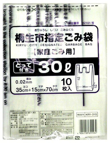 桐生市指定ゴミ袋 中 30L取っ手付 10枚入り×50冊セット KRY-31G