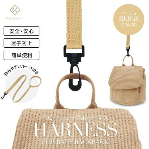 e.x.p.japon 2点セット ハーネス&リュックセット ハーネス(ベージュ) ワッフルリュック(オーシャン) e-bhns10b 2