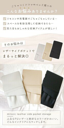 MILASIC ソファサイドポケット リモコンポケット PUレザー 合皮 おしゃれ マウスパッド ベッドサイド 小物 スマートフォン 雑誌 タブレット 充電器 A4 収納 2