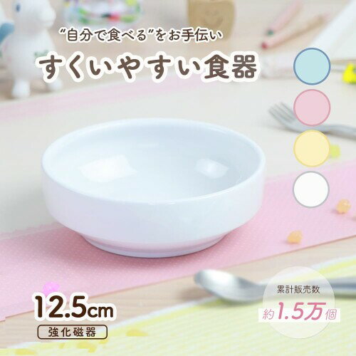 OGISO(おぎそ) 保育園でも採用 強化磁器 食べるを助ける すくいやすい食器 口径12.5cm チェリー 17136210A100 2