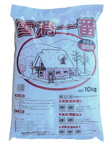 あかぎ園芸 赤城園芸 融雪剤 塩化カルシウム 雪消一番 10kg